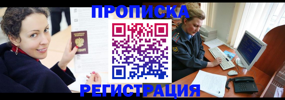 временная регистрация недорого в Красноармейске