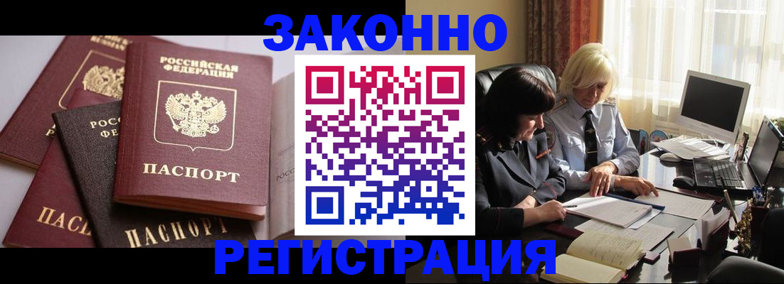купить прописку в Красноармейске