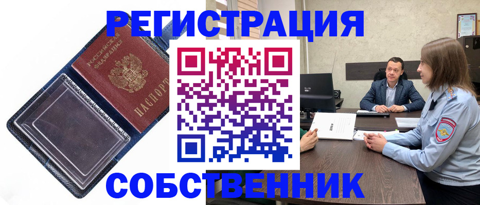 временная регистрация в Красноармейске