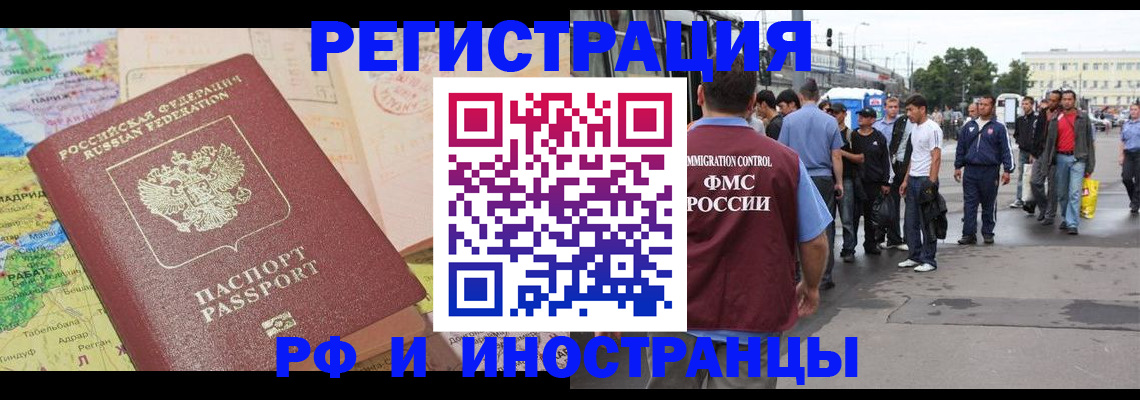 прописка для работы в Красноармейске