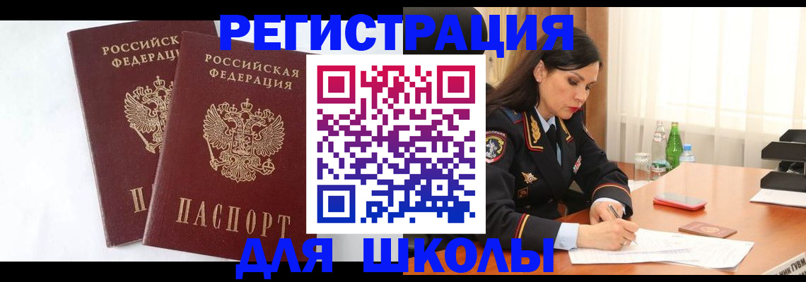 миграционный учет в Красноармейске