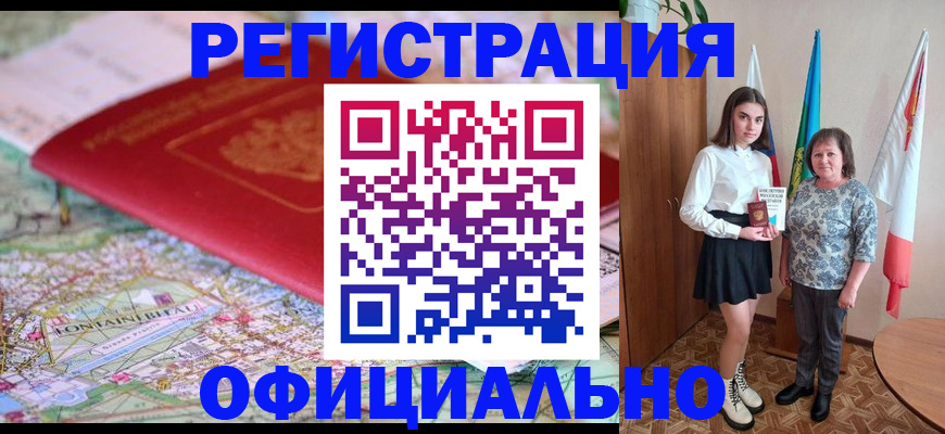 временная регистрация гарантия в Красноармейске