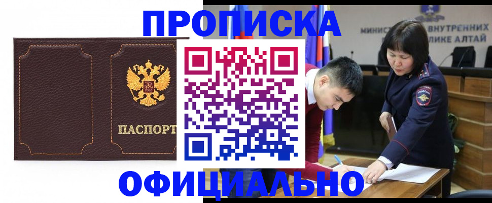 прописка от собственника в Красноармейске
