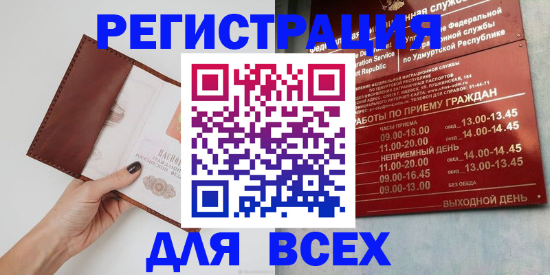 временная прописка в Красноармейске