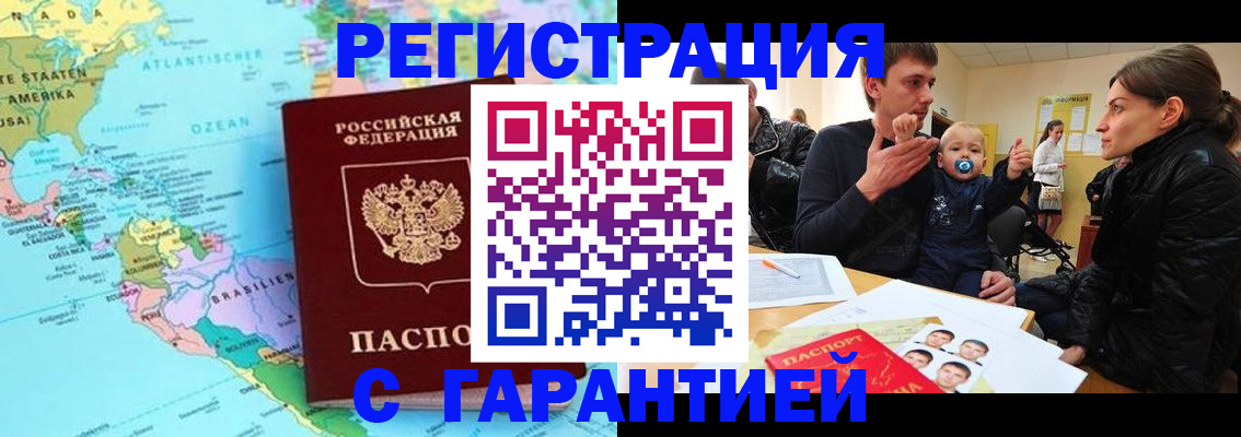 временная регистрация гарантия в Красноармейске